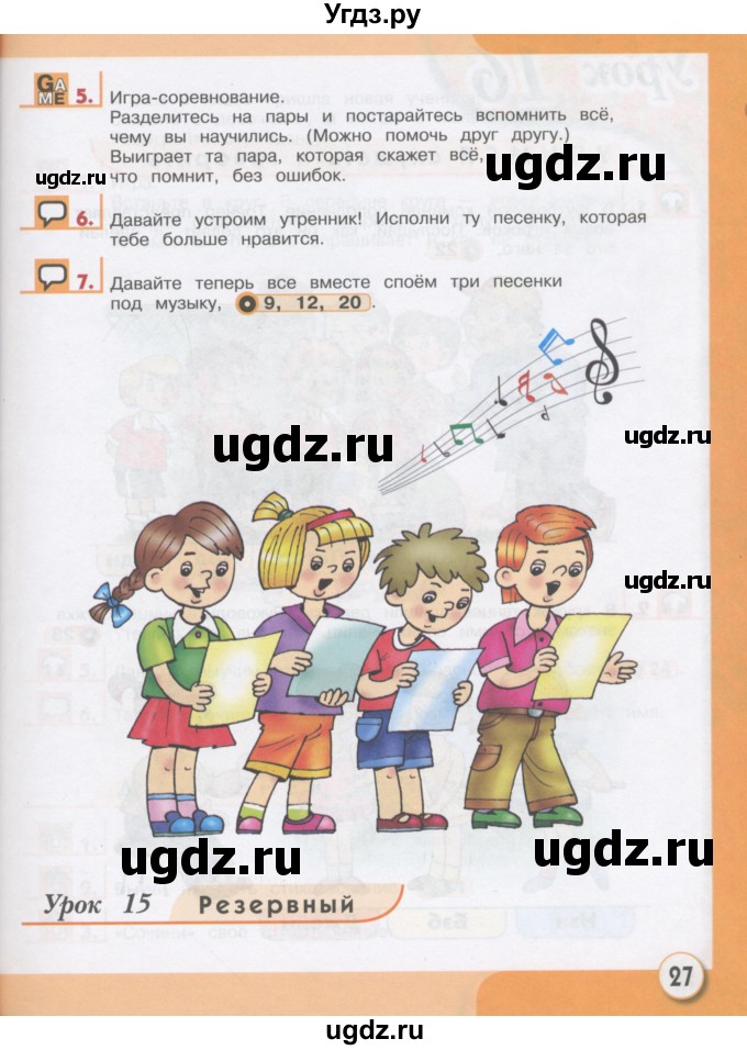 ГДЗ (Учебник) по английскому языку 1 класс (Английский для школьников) Верещагина И.Н. / страница номер / 27