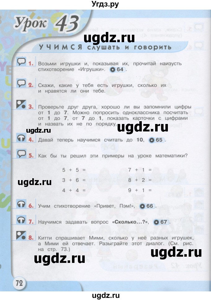 ГДЗ (Учебник) по английскому языку 1 класс (Английский для школьников) Верещагина И.Н. / страница номер / 72