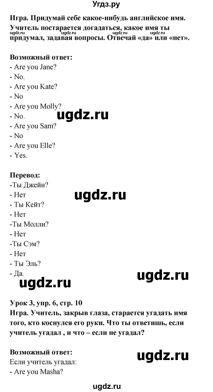 ГДЗ (Решебник) по английскому языку 1 класс (Английский для школьников) Верещагина И.Н. / страница номер / 10(продолжение 3)