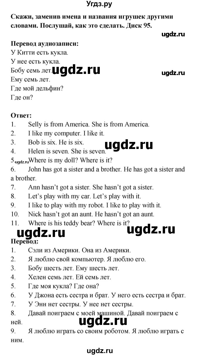 ГДЗ (Решебник) по английскому языку 1 класс (Английский для школьников) Верещагина И.Н. / страница номер / 102(продолжение 2)