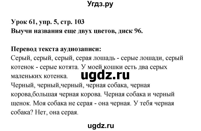 ГДЗ (Решебник) по английскому языку 1 класс (Английский для школьников) Верещагина И.Н. / страница номер / 103