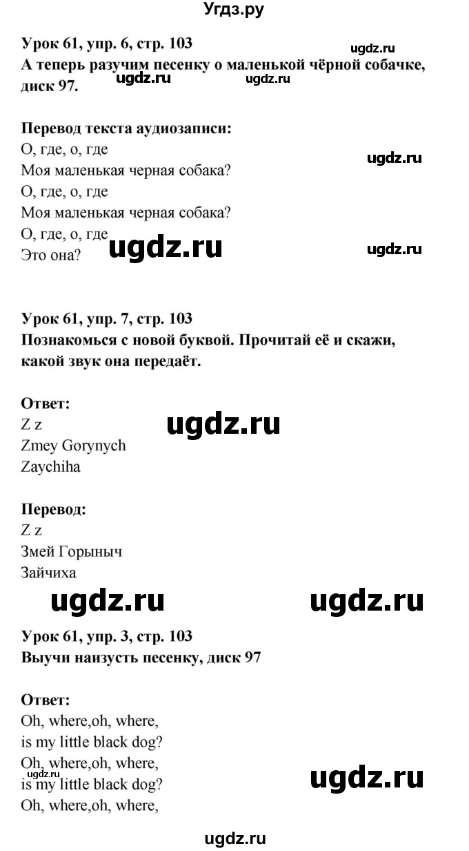 ГДЗ (Решебник) по английскому языку 1 класс (Английский для школьников) Верещагина И.Н. / страница номер / 103(продолжение 2)