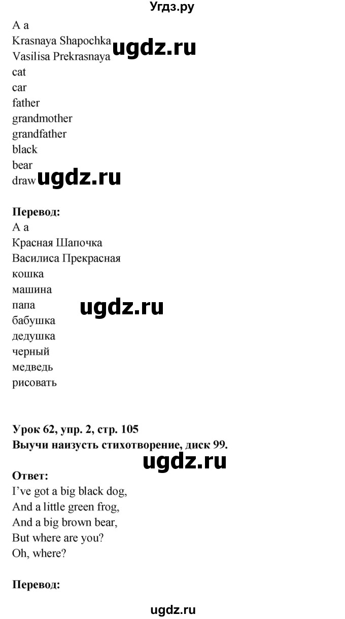 ГДЗ (Решебник) по английскому языку 1 класс (Английский для школьников) Верещагина И.Н. / страница номер / 105(продолжение 4)