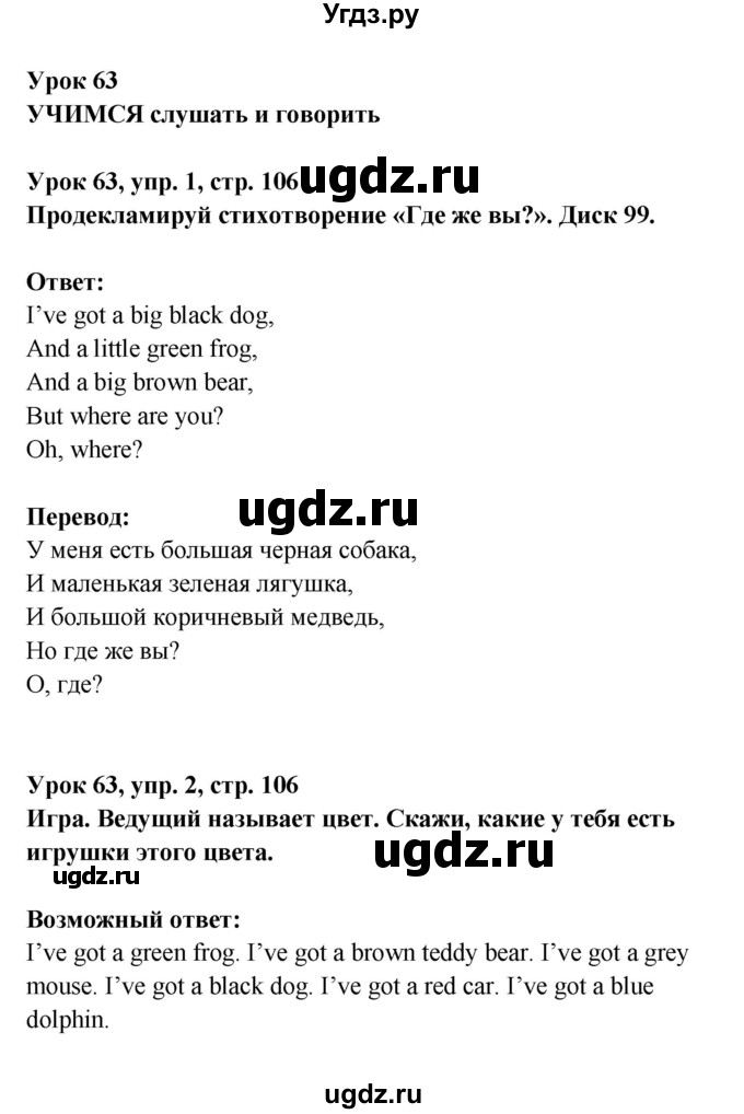 ГДЗ (Решебник) по английскому языку 1 класс (Английский для школьников) Верещагина И.Н. / страница номер / 106