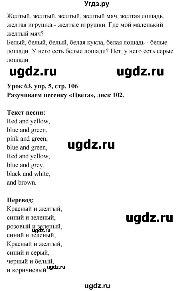 ГДЗ (Решебник) по английскому языку 1 класс (Английский для школьников) Верещагина И.Н. / страница номер / 106(продолжение 3)