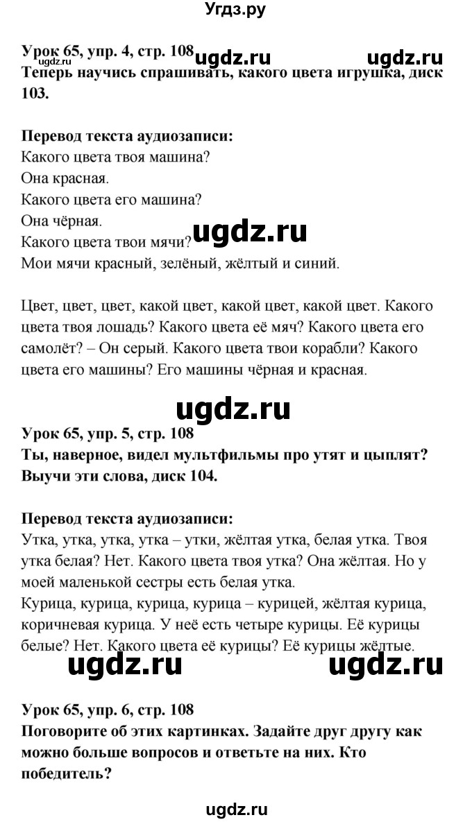 ГДЗ (Решебник) по английскому языку 1 класс (Английский для школьников) Верещагина И.Н. / страница номер / 108(продолжение 3)