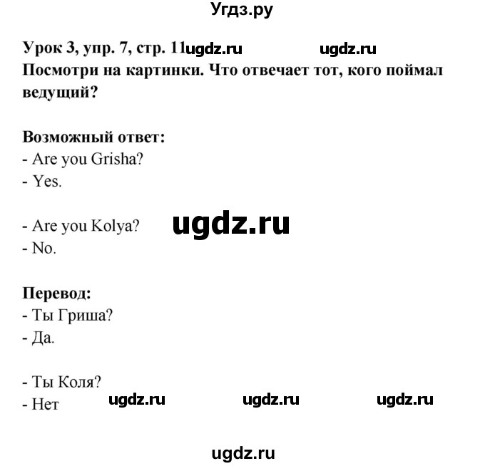 ГДЗ (Решебник) по английскому языку 1 класс (Английский для школьников) Верещагина И.Н. / страница номер / 11