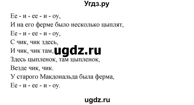 ГДЗ (Решебник) по английскому языку 1 класс (Английский для школьников) Верещагина И.Н. / страница номер / 113(продолжение 3)