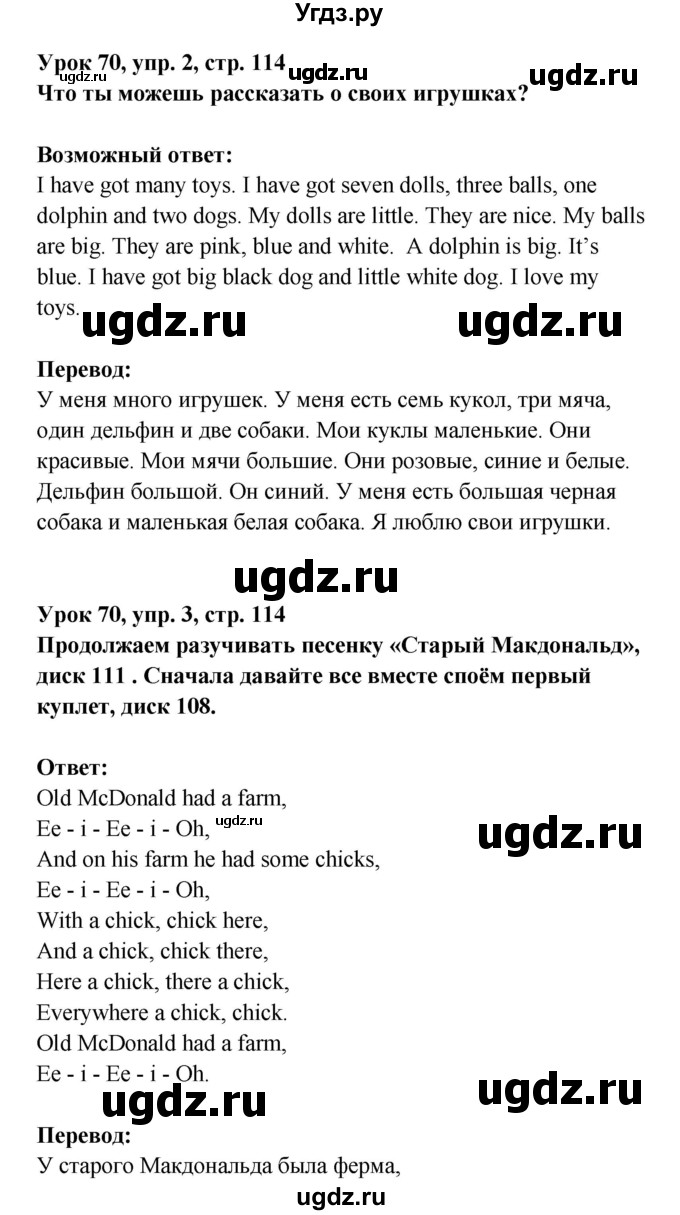 ГДЗ (Решебник) по английскому языку 1 класс (Английский для школьников) Верещагина И.Н. / страница номер / 114(продолжение 2)