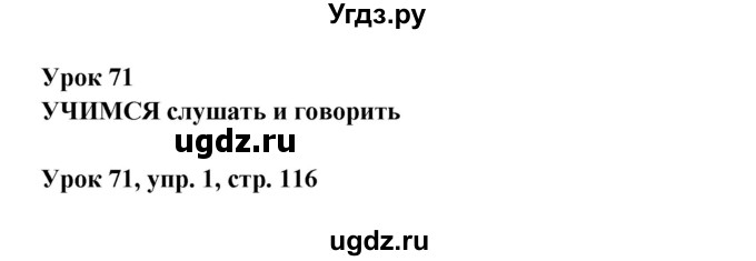 ГДЗ (Решебник) по английскому языку 1 класс (Английский для школьников) Верещагина И.Н. / страница номер / 116