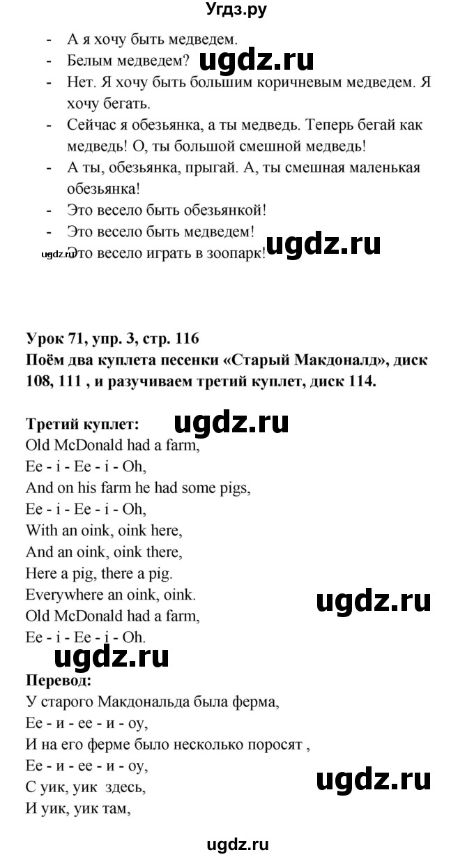 ГДЗ (Решебник) по английскому языку 1 класс (Английский для школьников) Верещагина И.Н. / страница номер / 116(продолжение 3)