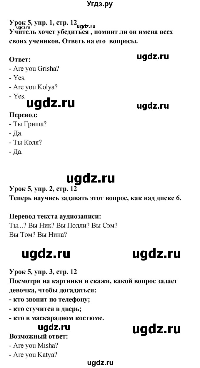 ГДЗ (Решебник) по английскому языку 1 класс (Английский для школьников) Верещагина И.Н. / страница номер / 12(продолжение 2)