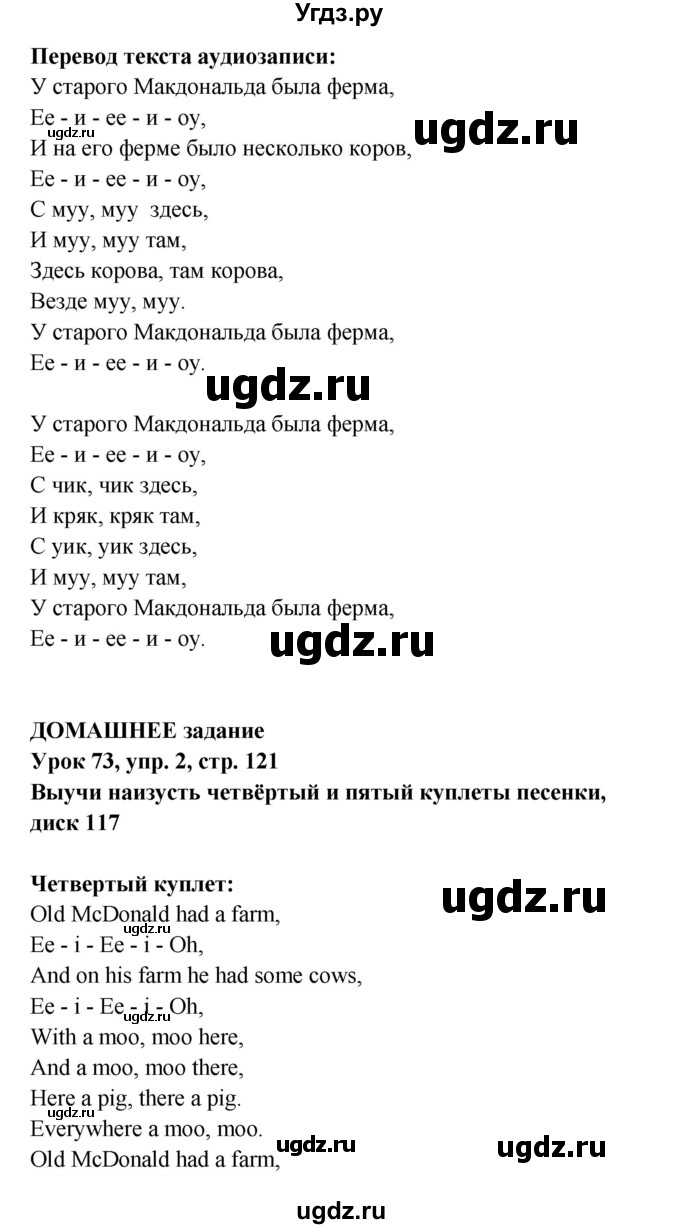 ГДЗ (Решебник) по английскому языку 1 класс (Английский для школьников) Верещагина И.Н. / страница номер / 121(продолжение 2)