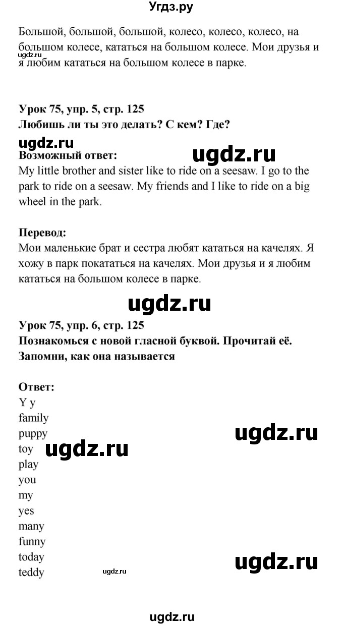 ГДЗ (Решебник) по английскому языку 1 класс (Английский для школьников) Верещагина И.Н. / страница номер / 125(продолжение 2)