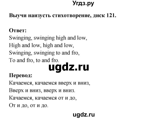 ГДЗ (Решебник) по английскому языку 1 класс (Английский для школьников) Верещагина И.Н. / страница номер / 125(продолжение 4)