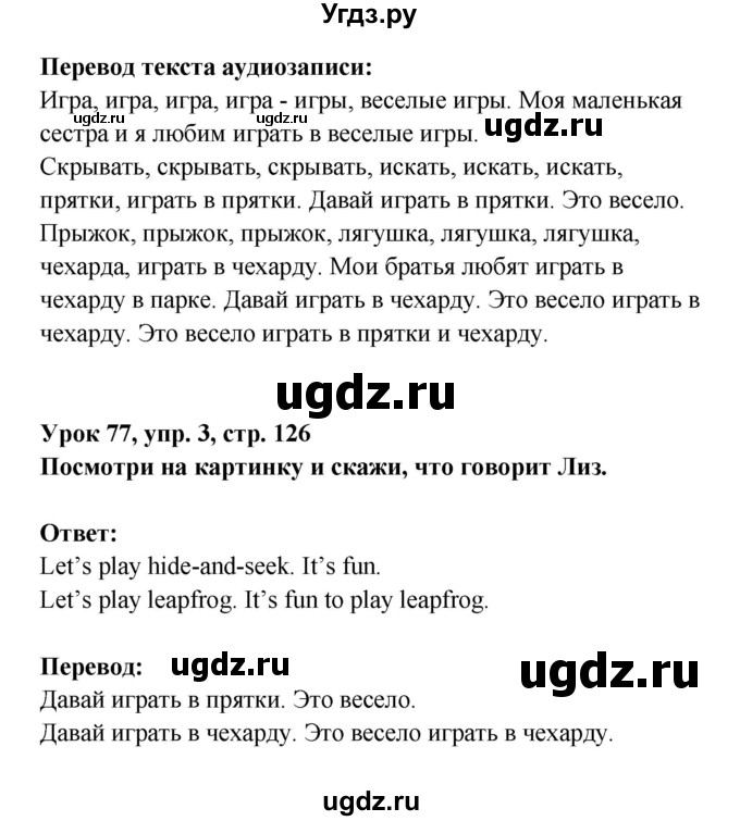 ГДЗ (Решебник) по английскому языку 1 класс (Английский для школьников) Верещагина И.Н. / страница номер / 126(продолжение 2)