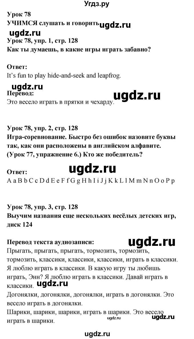 ГДЗ (Решебник) по английскому языку 1 класс (Английский для школьников) Верещагина И.Н. / страница номер / 128