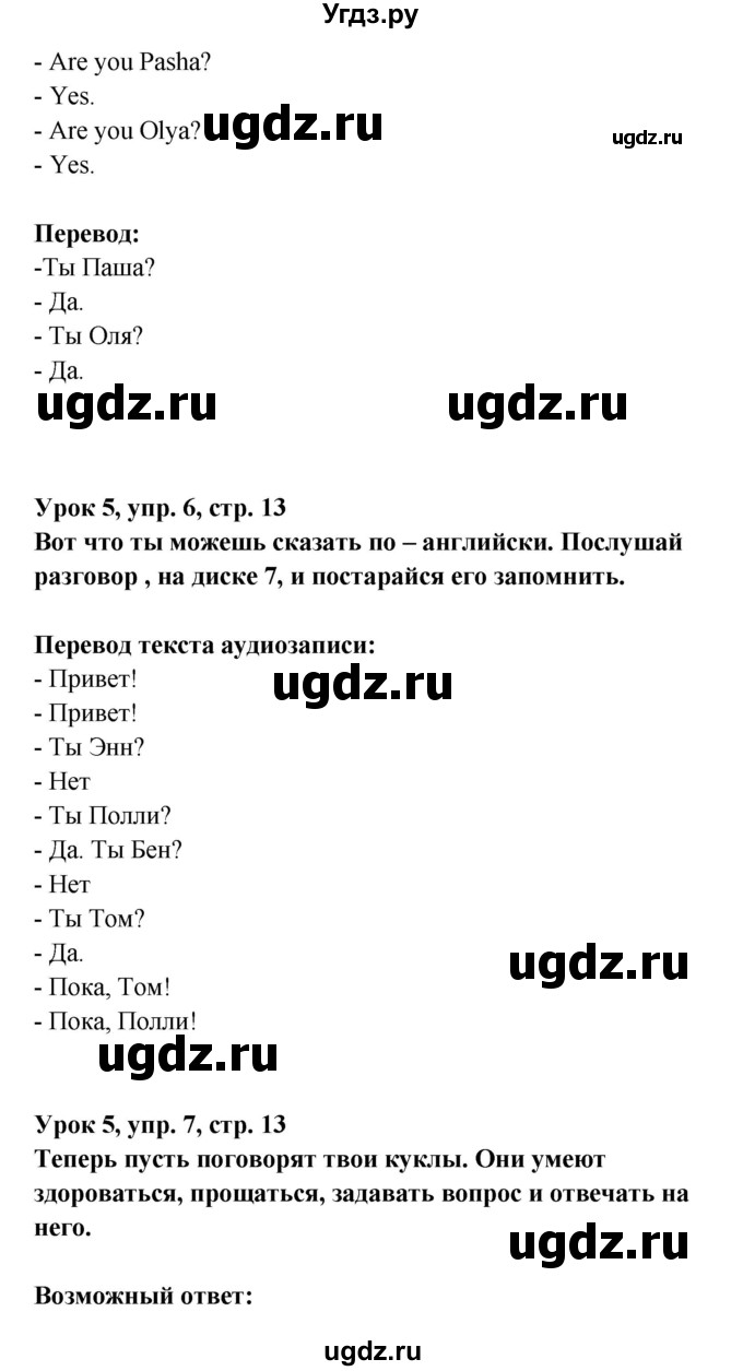 ГДЗ (Решебник) по английскому языку 1 класс (Английский для школьников) Верещагина И.Н. / страница номер / 13(продолжение 2)