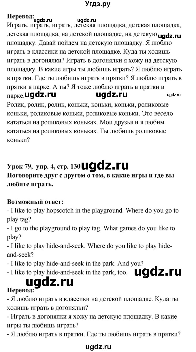 ГДЗ (Решебник) по английскому языку 1 класс (Английский для школьников) Верещагина И.Н. / страница номер / 130(продолжение 3)