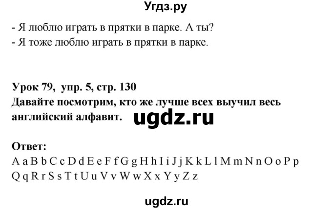 ГДЗ (Решебник) по английскому языку 1 класс (Английский для школьников) Верещагина И.Н. / страница номер / 130(продолжение 4)