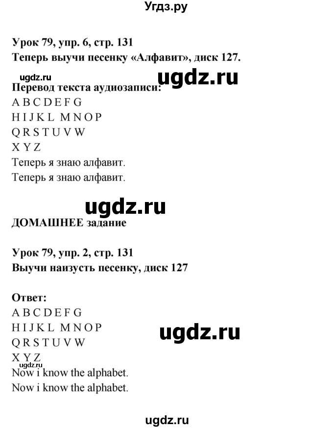 ГДЗ (Решебник) по английскому языку 1 класс (Английский для школьников) Верещагина И.Н. / страница номер / 131