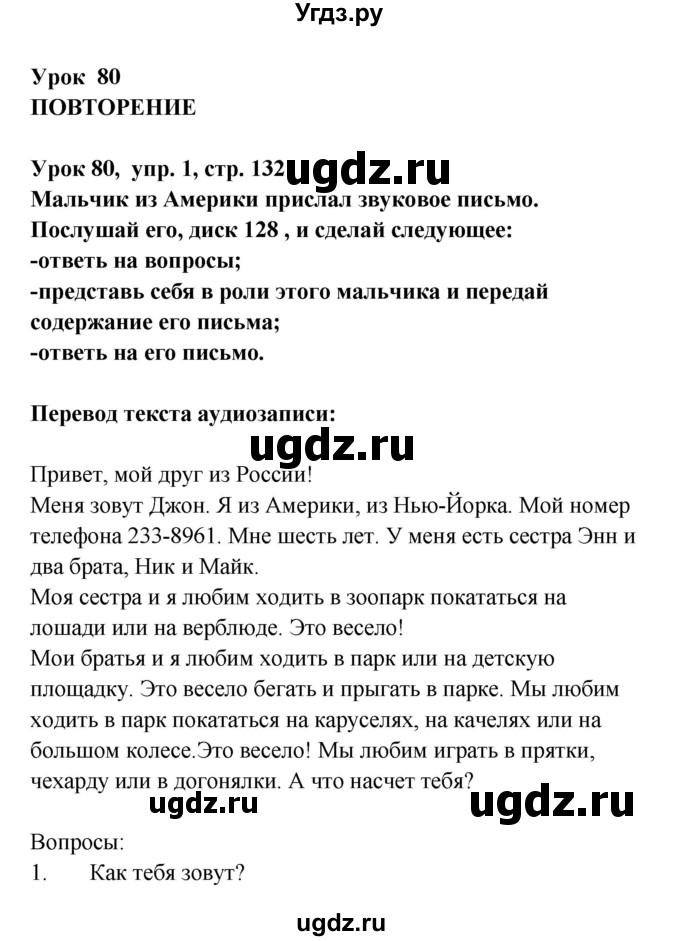 ГДЗ (Решебник) по английскому языку 1 класс (Английский для школьников) Верещагина И.Н. / страница номер / 132