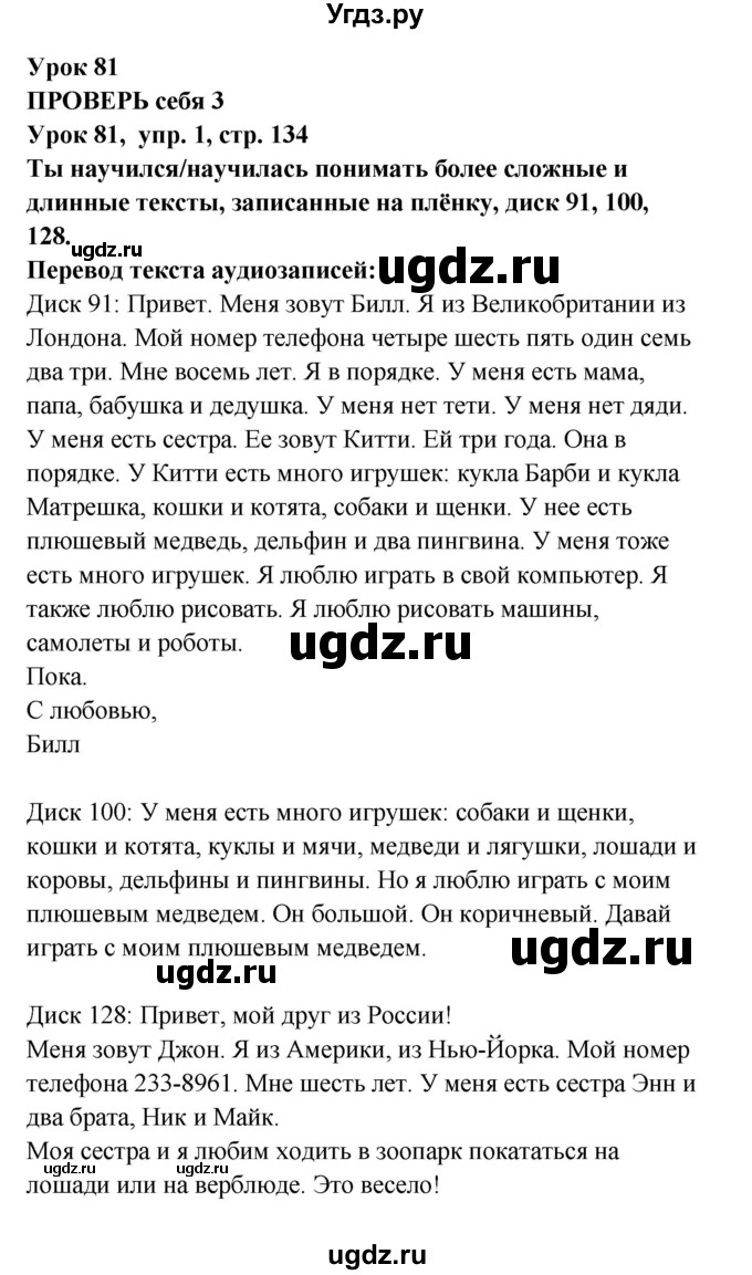 ГДЗ (Решебник) по английскому языку 1 класс (Английский для школьников) Верещагина И.Н. / страница номер / 134