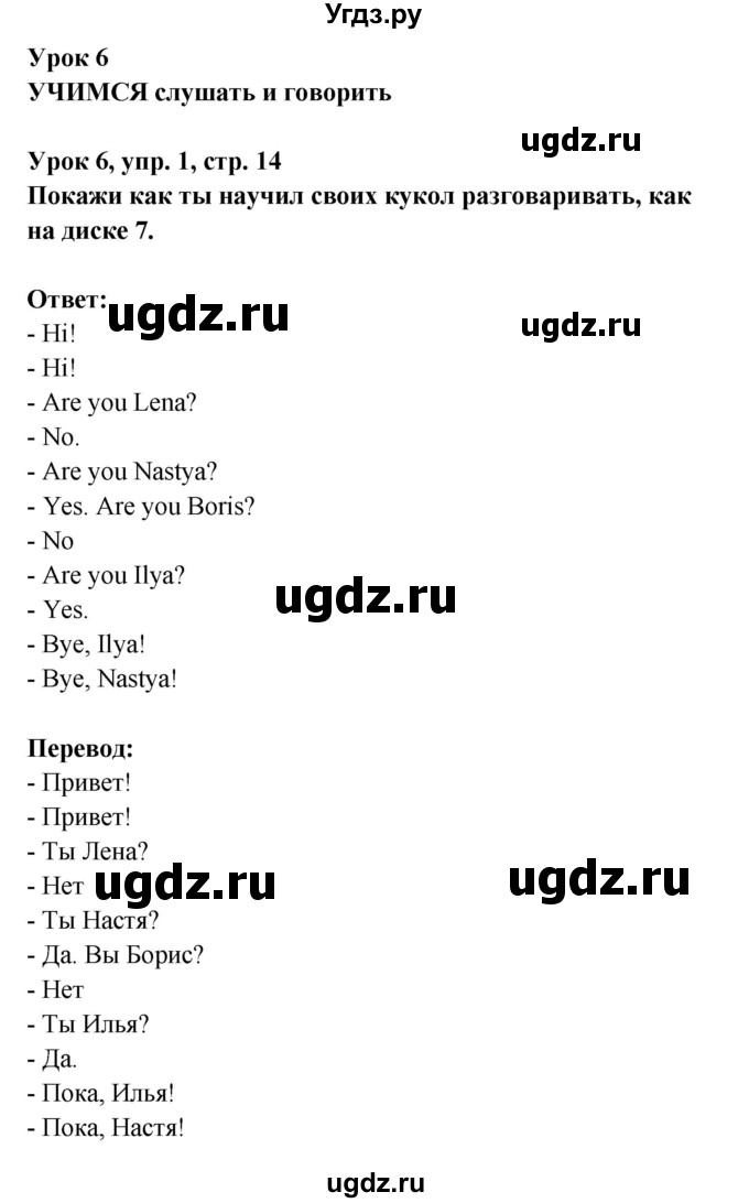 ГДЗ (Решебник) по английскому языку 1 класс (Английский для школьников) Верещагина И.Н. / страница номер / 14