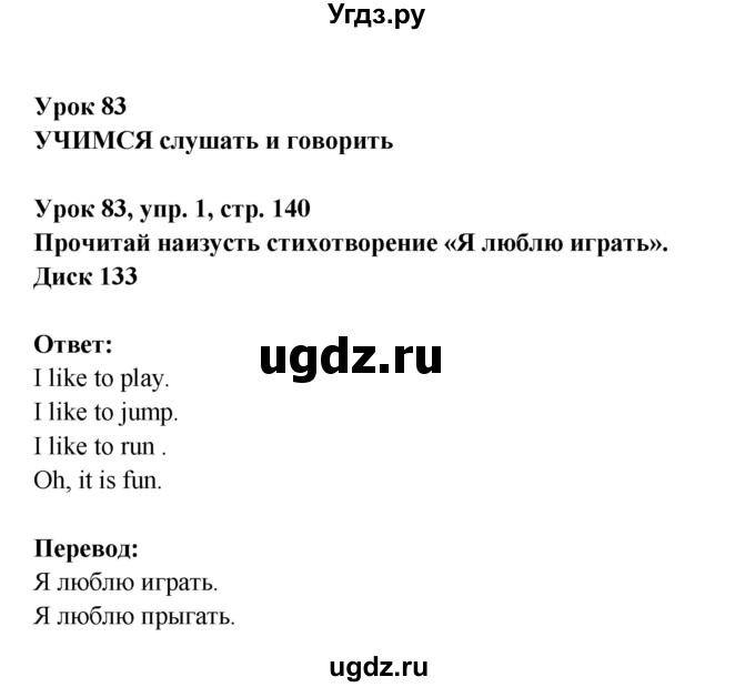 ГДЗ (Решебник) по английскому языку 1 класс (Английский для школьников) Верещагина И.Н. / страница номер / 140