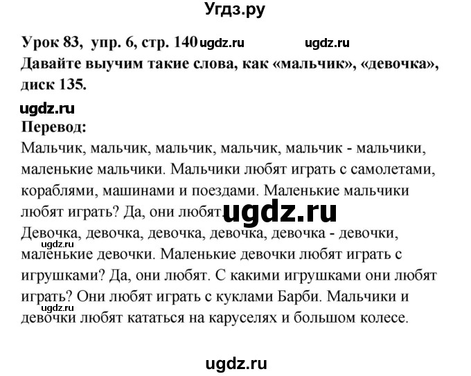 ГДЗ (Решебник) по английскому языку 1 класс (Английский для школьников) Верещагина И.Н. / страница номер / 140(продолжение 3)