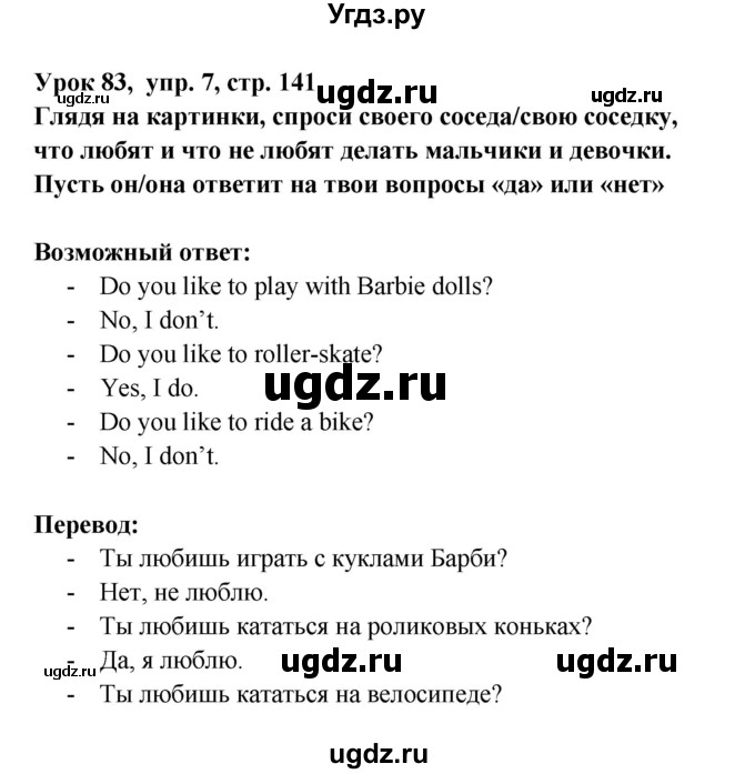 ГДЗ (Решебник) по английскому языку 1 класс (Английский для школьников) Верещагина И.Н. / страница номер / 141