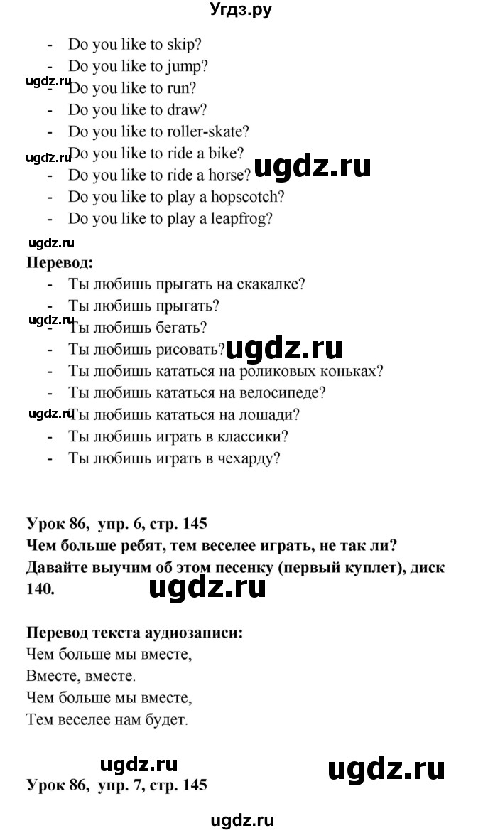 ГДЗ (Решебник) по английскому языку 1 класс (Английский для школьников) Верещагина И.Н. / страница номер / 145(продолжение 2)