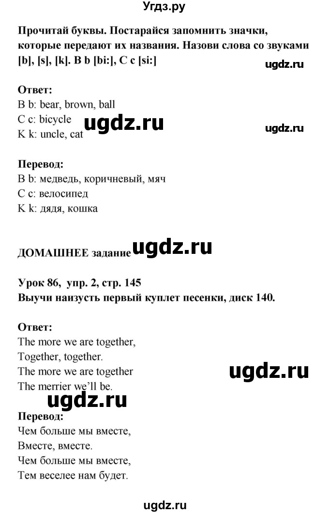 ГДЗ (Решебник) по английскому языку 1 класс (Английский для школьников) Верещагина И.Н. / страница номер / 145(продолжение 3)