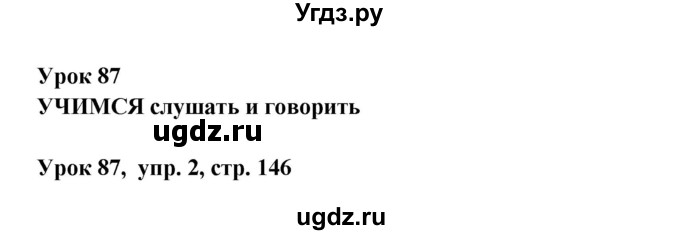 ГДЗ (Решебник) по английскому языку 1 класс (Английский для школьников) Верещагина И.Н. / страница номер / 146