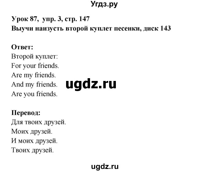 ГДЗ (Решебник) по английскому языку 1 класс (Английский для школьников) Верещагина И.Н. / страница номер / 147(продолжение 4)