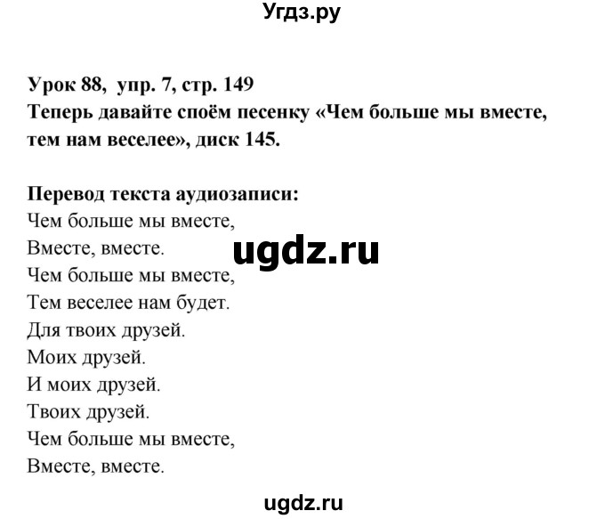 ГДЗ (Решебник) по английскому языку 1 класс (Английский для школьников) Верещагина И.Н. / страница номер / 149