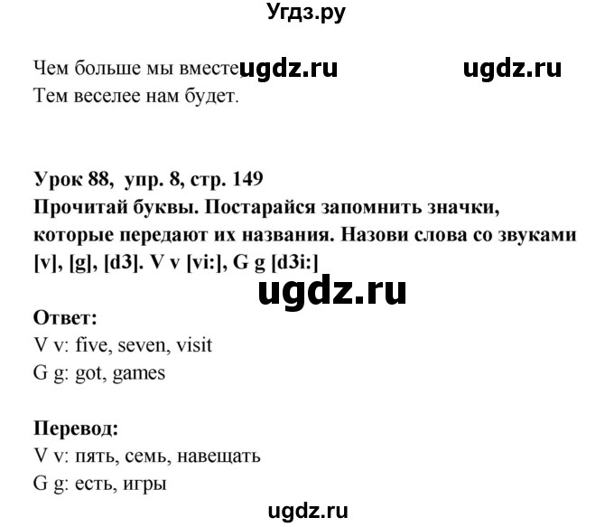 ГДЗ (Решебник) по английскому языку 1 класс (Английский для школьников) Верещагина И.Н. / страница номер / 149(продолжение 2)