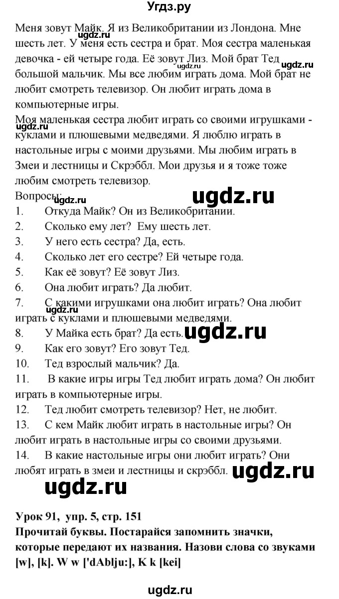 ГДЗ (Решебник) по английскому языку 1 класс (Английский для школьников) Верещагина И.Н. / страница номер / 151(продолжение 3)