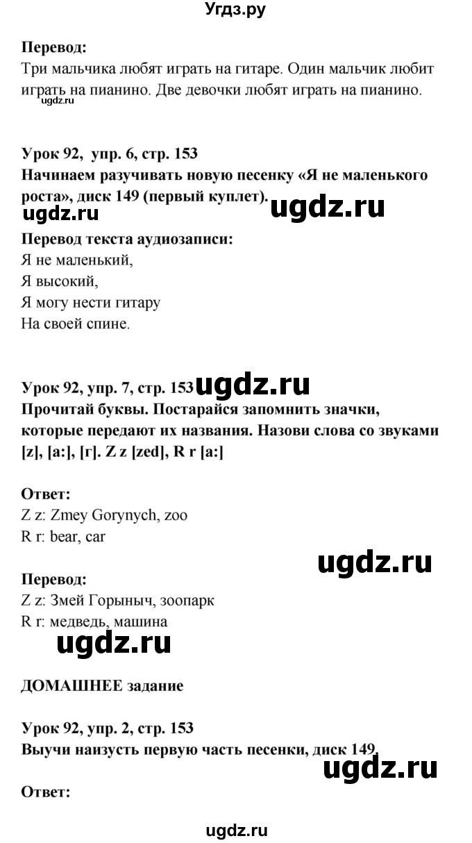 ГДЗ (Решебник) по английскому языку 1 класс (Английский для школьников) Верещагина И.Н. / страница номер / 153(продолжение 2)