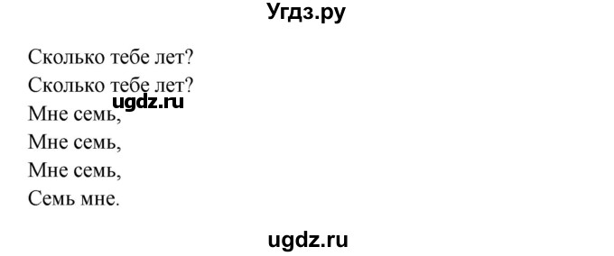 ГДЗ (Решебник) по английскому языку 1 класс (Английский для школьников) Верещагина И.Н. / страница номер / 19(продолжение 3)