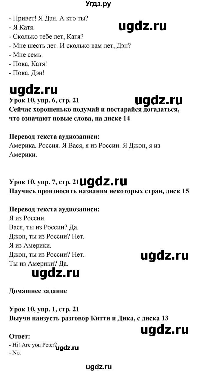 ГДЗ (Решебник) по английскому языку 1 класс (Английский для школьников) Верещагина И.Н. / страница номер / 21(продолжение 2)