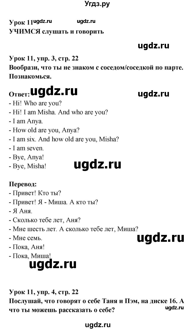 ГДЗ (Решебник) по английскому языку 1 класс (Английский для школьников) Верещагина И.Н. / страница номер / 22