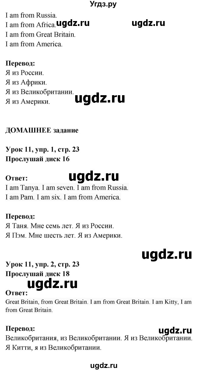 ГДЗ (Решебник) по английскому языку 1 класс (Английский для школьников) Верещагина И.Н. / страница номер / 23(продолжение 2)