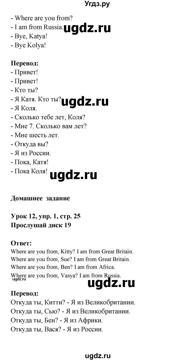 ГДЗ (Решебник) по английскому языку 1 класс (Английский для школьников) Верещагина И.Н. / страница номер / 25(продолжение 3)