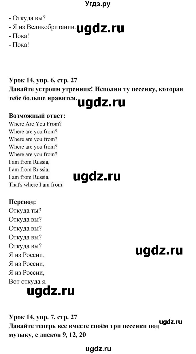 ГДЗ (Решебник) по английскому языку 1 класс (Английский для школьников) Верещагина И.Н. / страница номер / 27(продолжение 2)