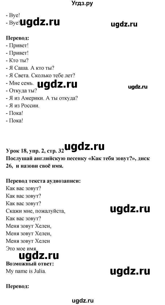 ГДЗ (Решебник) по английскому языку 1 класс (Английский для школьников) Верещагина И.Н. / страница номер / 32(продолжение 2)