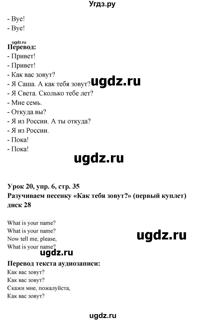 ГДЗ (Решебник) по английскому языку 1 класс (Английский для школьников) Верещагина И.Н. / страница номер / 35(продолжение 2)