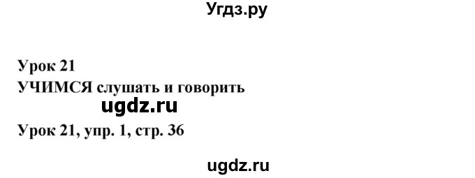 ГДЗ (Решебник) по английскому языку 1 класс (Английский для школьников) Верещагина И.Н. / страница номер / 36