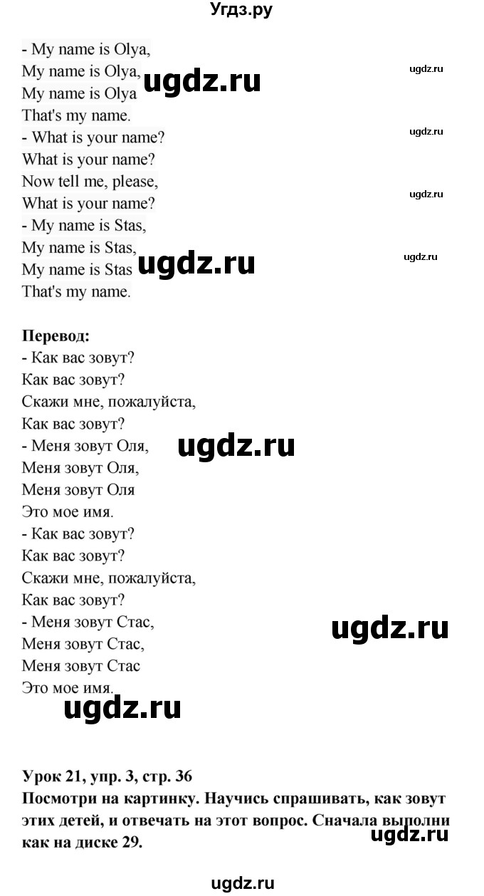 ГДЗ (Решебник) по английскому языку 1 класс (Английский для школьников) Верещагина И.Н. / страница номер / 36(продолжение 3)