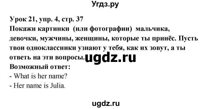 ГДЗ (Решебник) по английскому языку 1 класс (Английский для школьников) Верещагина И.Н. / страница номер / 37